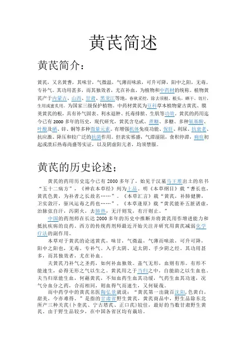 黄芪概述