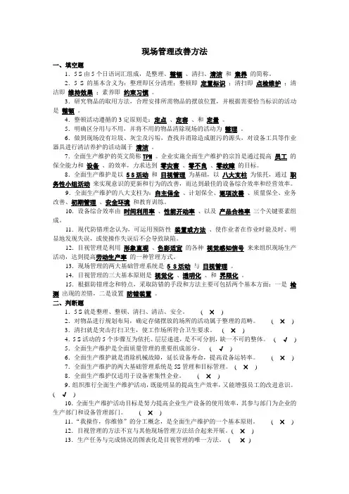 现场管理改善方法