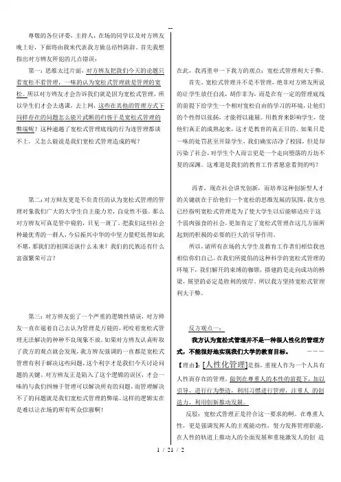 宽松式管理对大学生利大于弊四辩