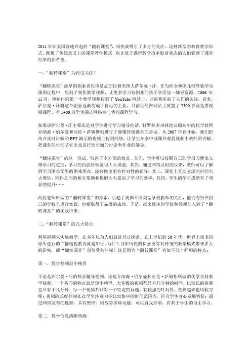 什么是翻转课堂