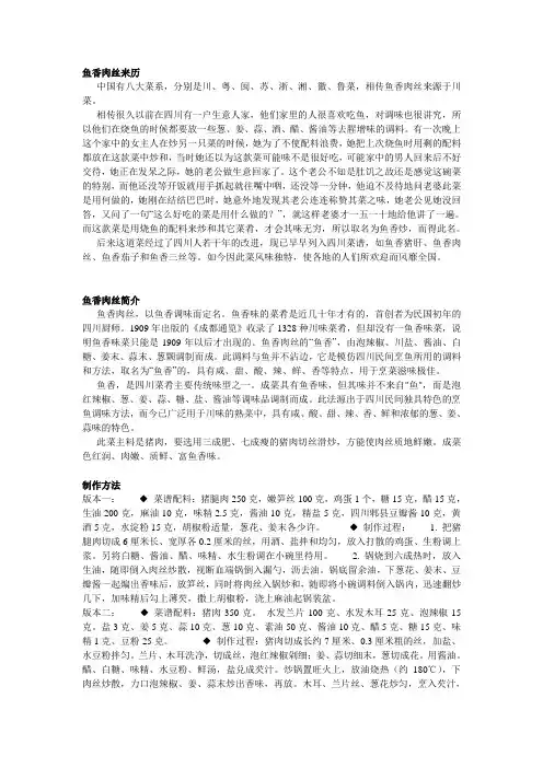 鱼香肉丝来历