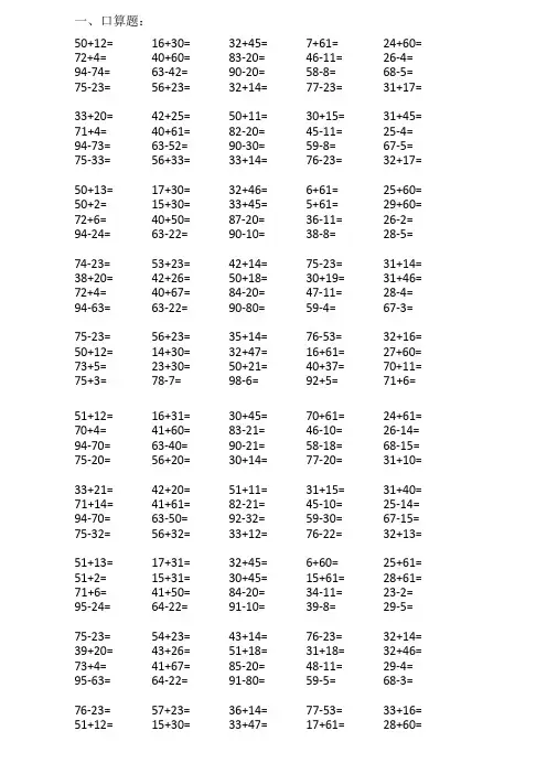 小学一年级数学口算题每天20道题