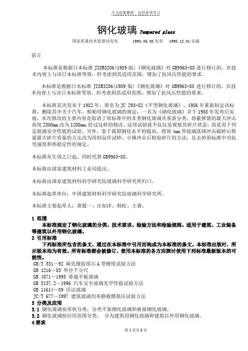 钢化玻璃检验标准