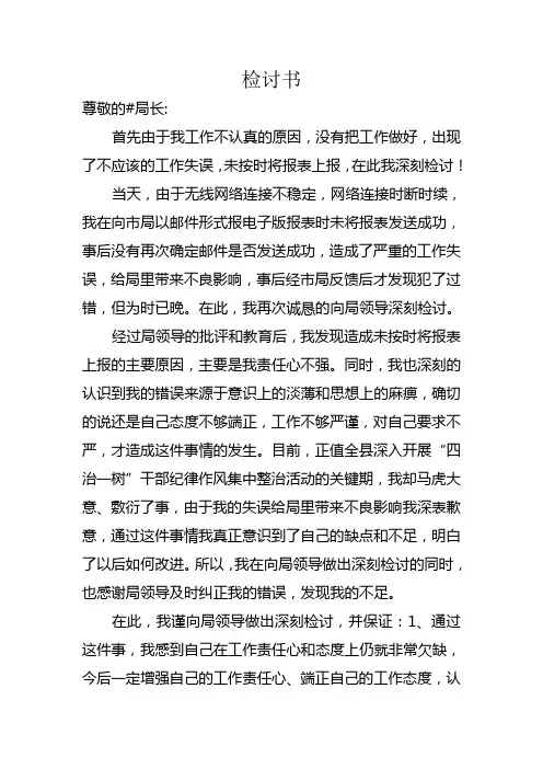 工作失误检讨书 2