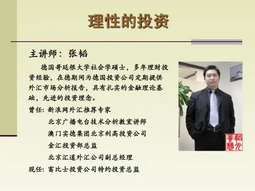 黄金投资(富比士)
