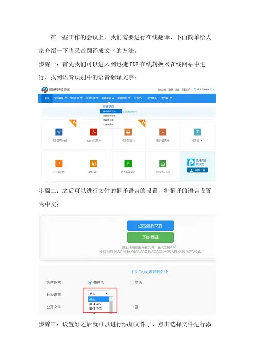 录音怎么翻译成文字的简单方法