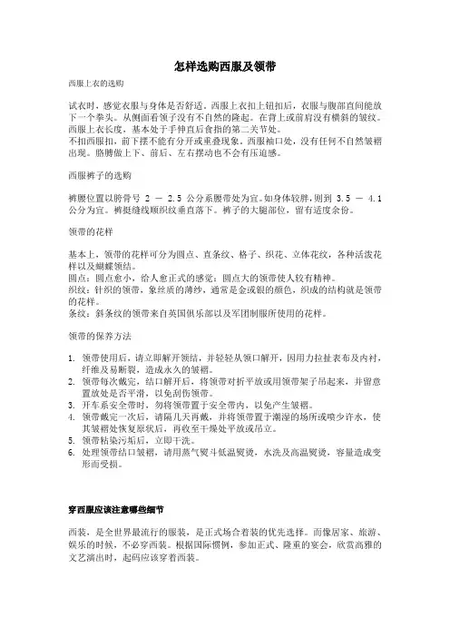 怎样选购西服及领带