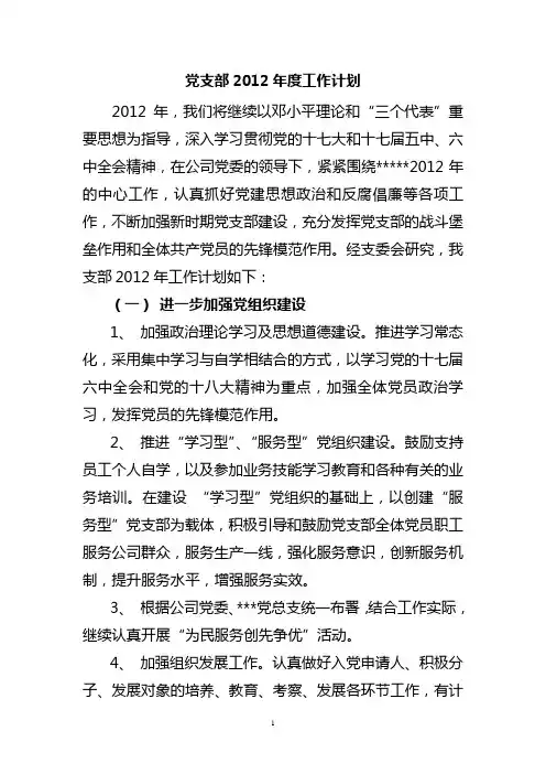 2012年支部工作计划