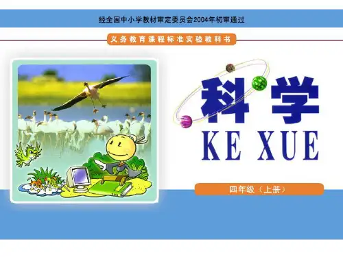 珍稀动物的保护-湘教版科学四年级教学课件