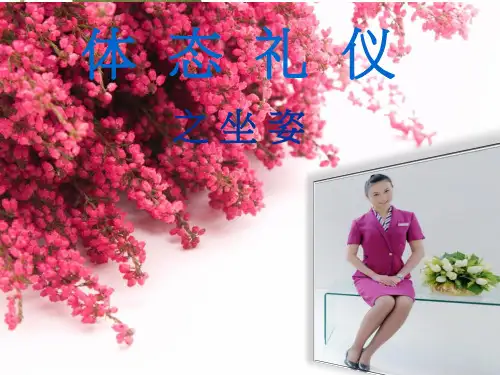 个人礼仪之坐姿