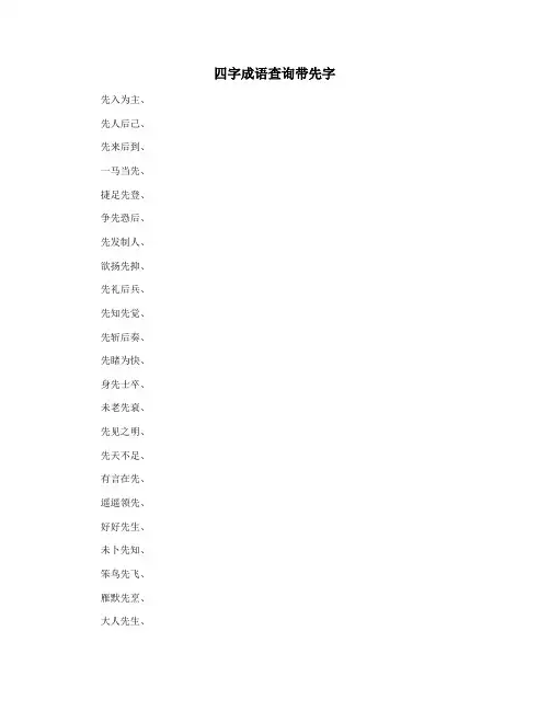 四字成语查询带先字