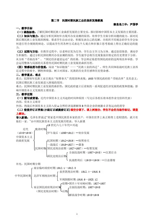 民国时期民族工业的曲折发展教案