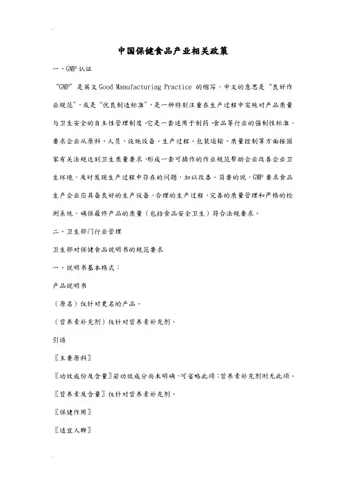 中国保健食品产业相关政策