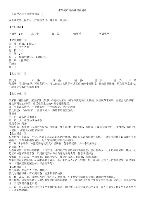 准妈妈产前必备物品清单