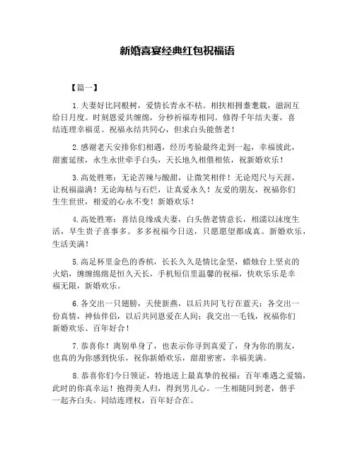 新婚喜宴经典红包祝福语