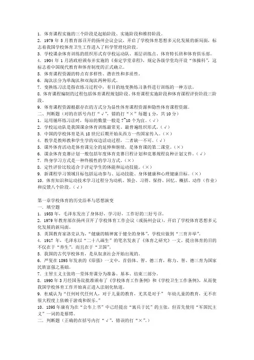 学校体育学习题集