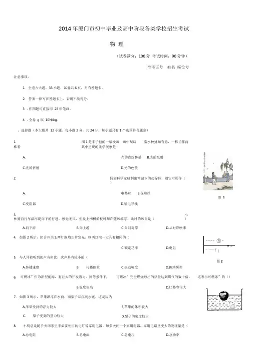 厦门中考物理试卷及答案