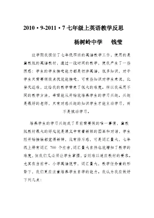 七年级上教学反思