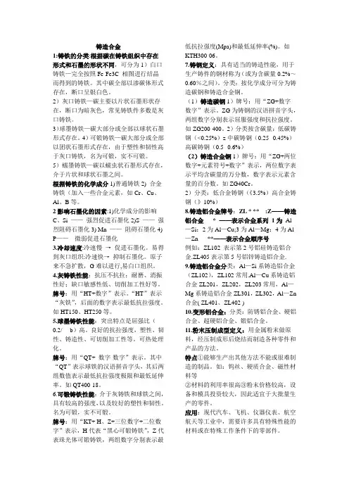 材料成型工艺笔记