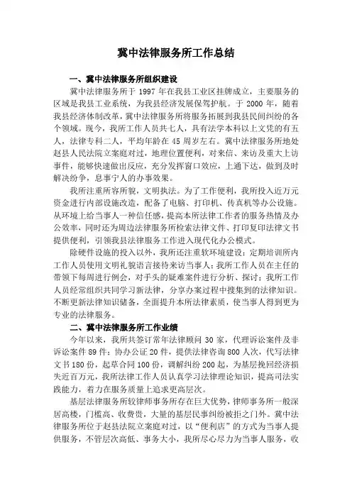 冀中法律服务所工作总结