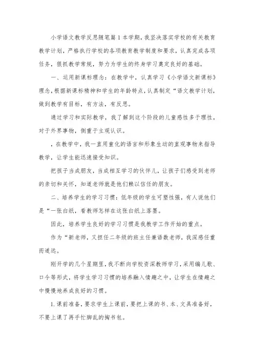 小学语文教学反思随笔