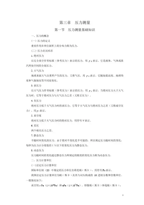 1-3  压力测量12页(宋艳亭)