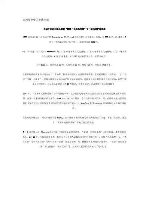 美西战争中的参战军舰