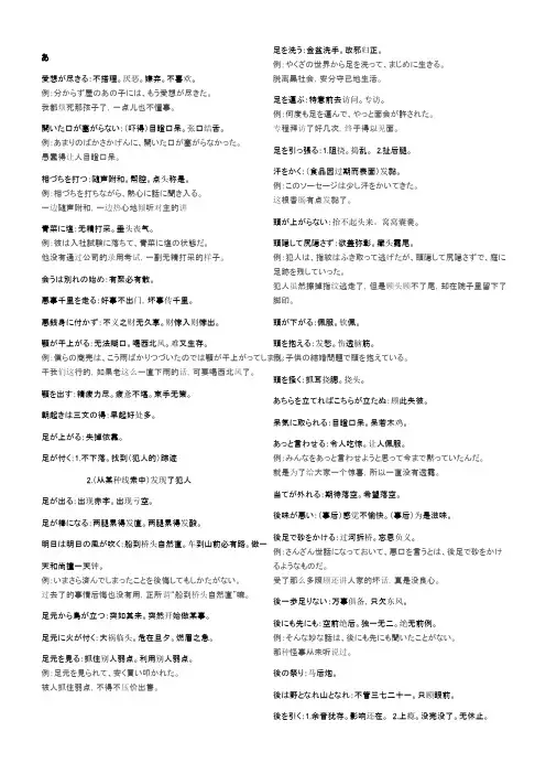 日语 惯用句