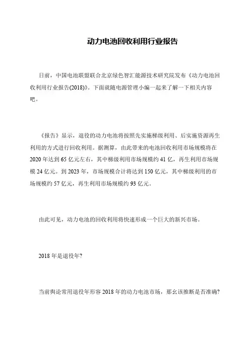 动力电池回收利用行业报告