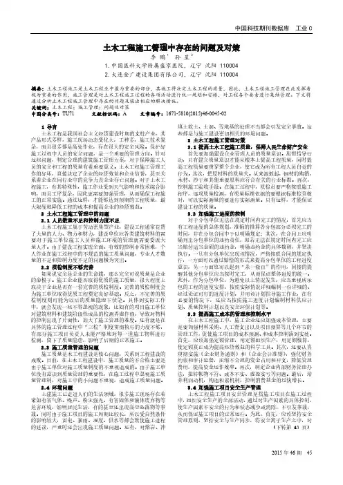 土木工程施工管理中存在的问题及对策