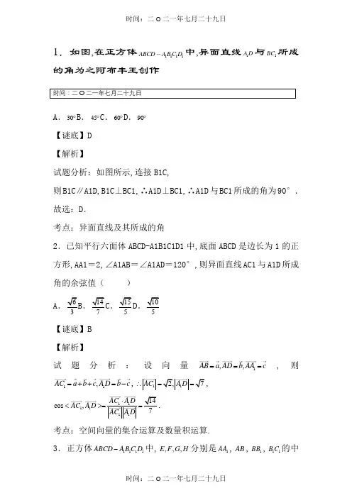 异面直线所成角练习
