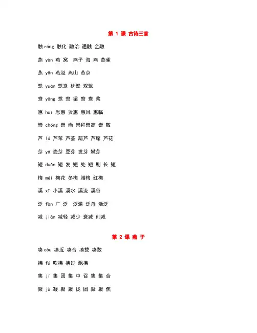 部编版三年级语文下册生字组词汇总(2020春季)