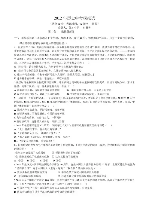 中考模拟历史试题