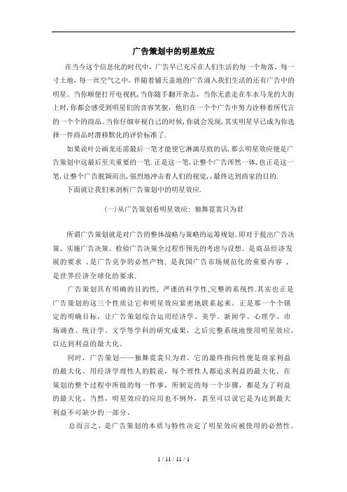 广告策划中的明星效应