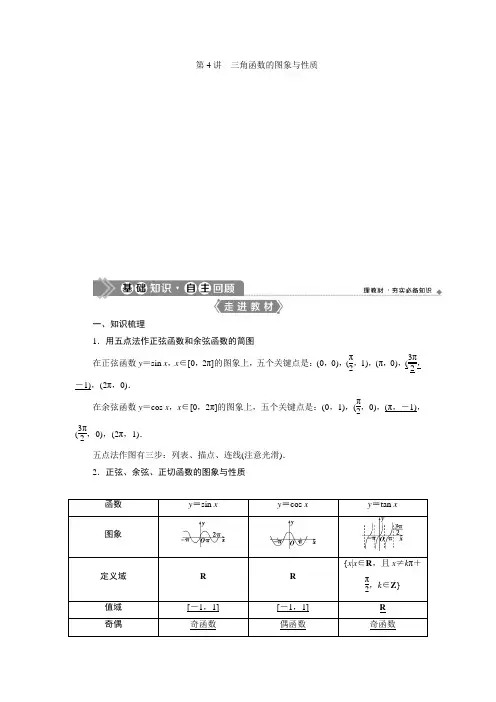 2021届北师大版高考理科数一轮复习第四章 第4讲 三角函数的图象与性质