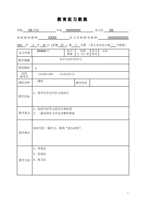 教育实习教案--写作技巧