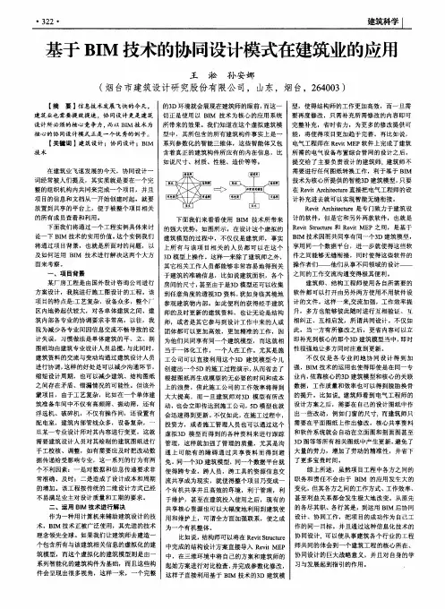 基于BIM技术的协同设计模式在建筑业的应用