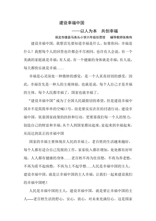 建设幸福中国征文