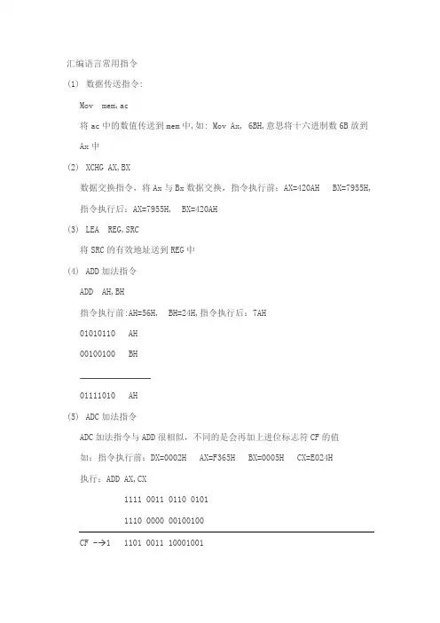 汇编语言常用指令