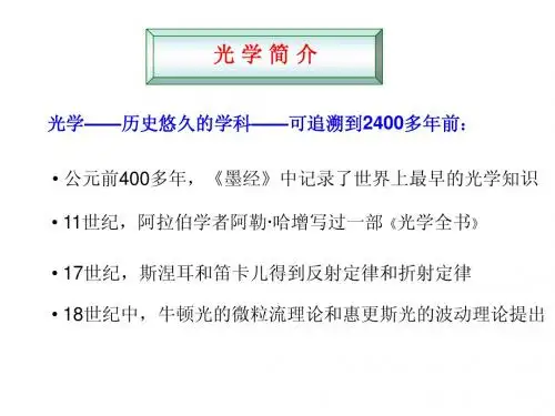 第十一章几何光学第十二章