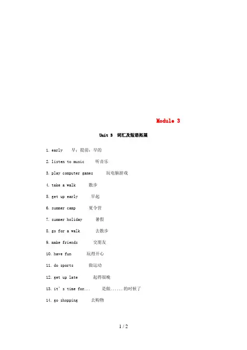七年级英语下册Module3MakingplansUnit3Languageinuse词汇及短语拓展(新版)外研版