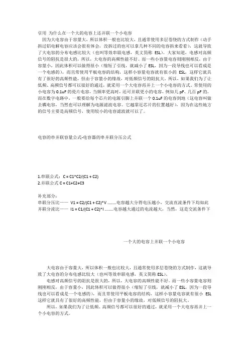 电容并联与串联