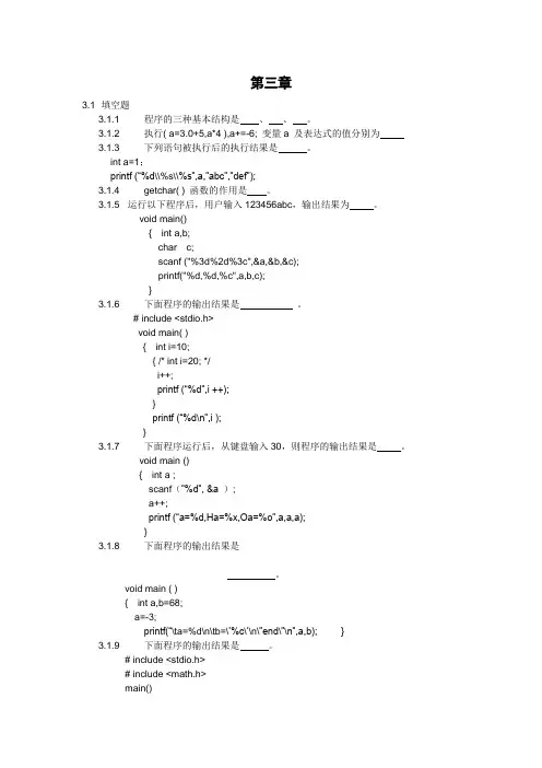 C语言第三章