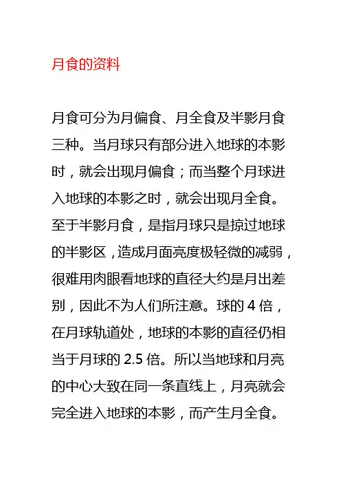 月食的资料