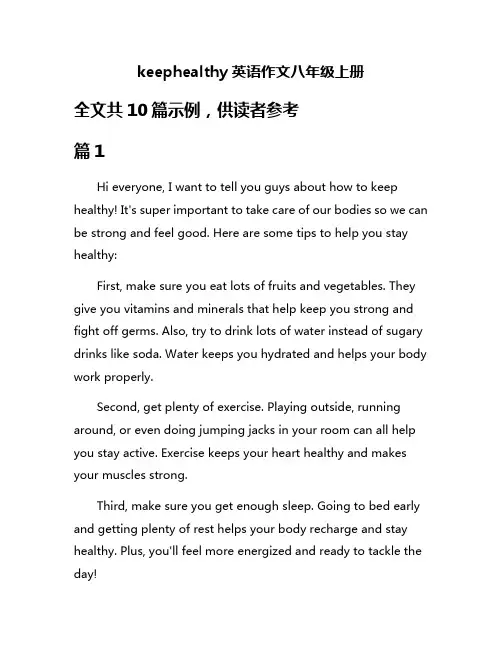 keephealthy英语作文八年级上册
