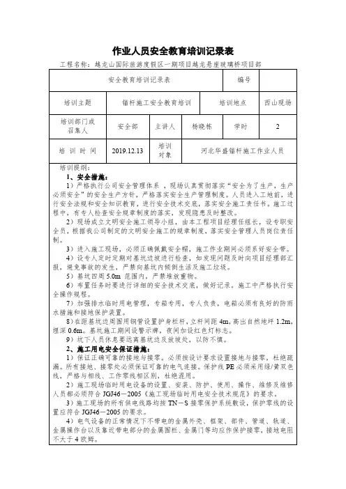 锚杆施工安全教育培训