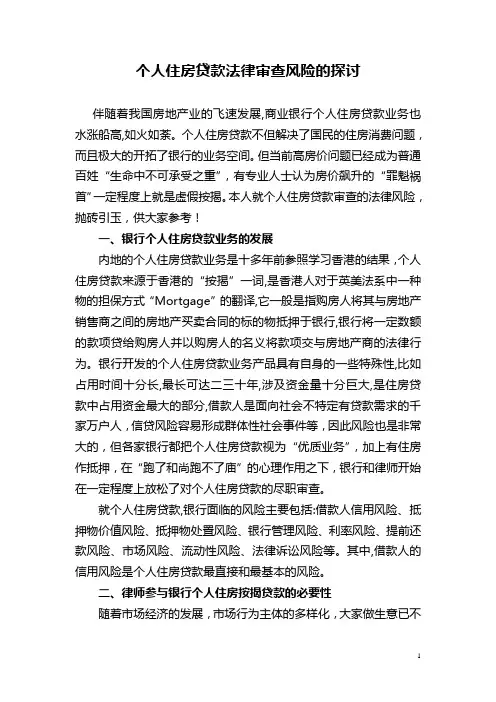 个人住房贷款审查