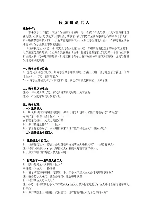 谢蕾《假如我是巨人》教学设计及反思