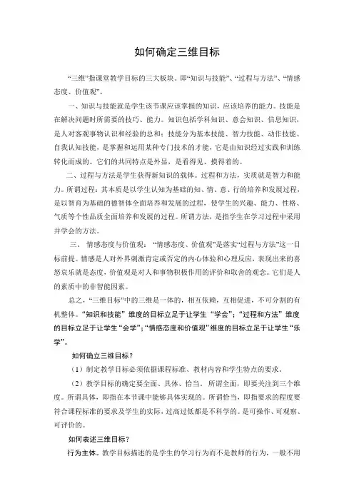 三维目标怎么写
