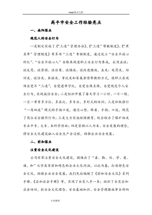 煤矿安全工作亮点